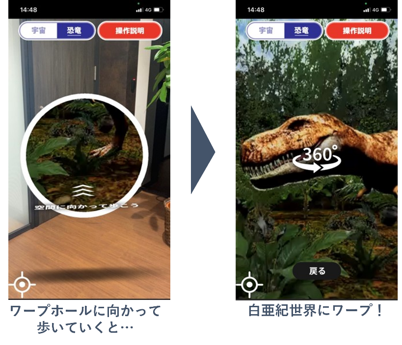 ワープWebAR事例